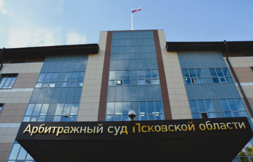 Арбитражный суд Псковской области